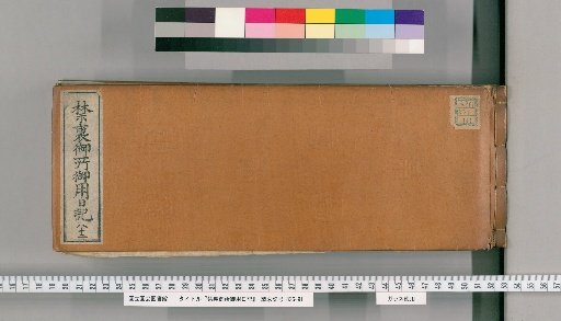 Imperial Palace Official Diary [82]