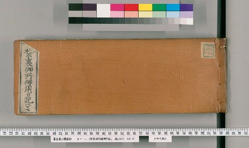 Imperial Palace Official Diary [87]