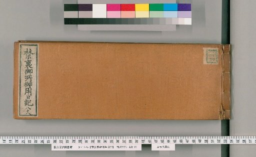 Imperial Palace Official Diary [88]