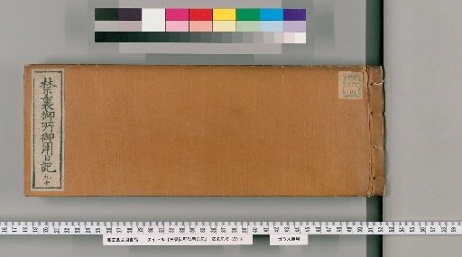 Imperial Palace Official Diary [90]