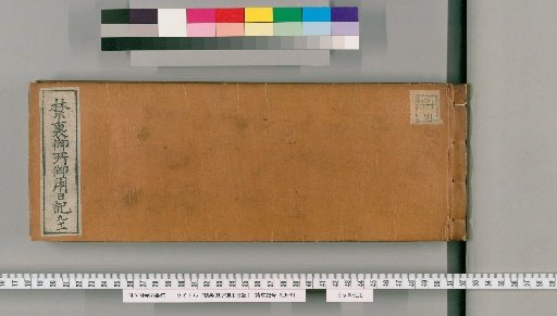 Imperial Palace Official Diary [91]