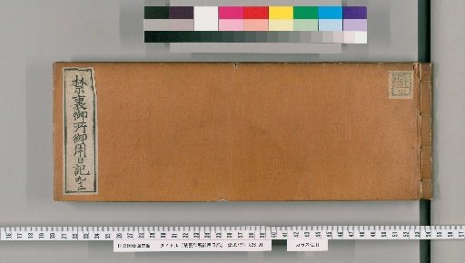 Imperial Palace Official Diary [92]