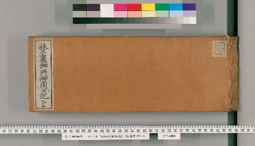 Imperial Palace Official Diary [93]