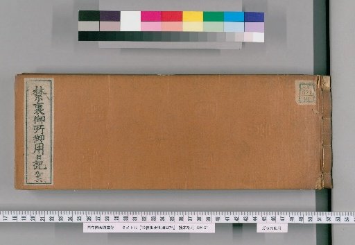 Imperial Palace Official Diary [96]