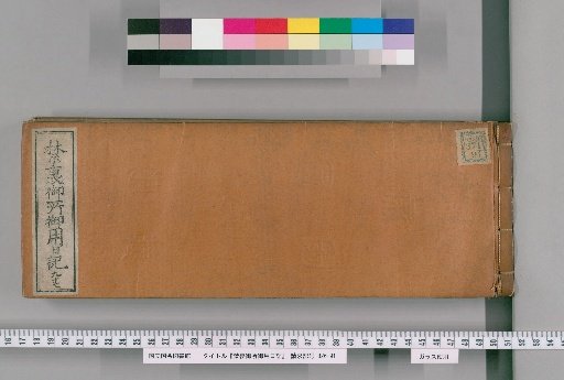 Imperial Palace Official Diary [97]