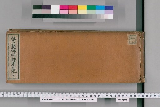 Imperial Palace Official Diary [100]