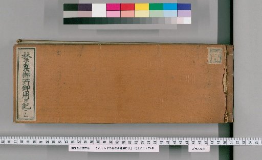 Imperial Palace Official Diary [102]