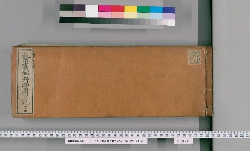 Imperial Palace Official Diary [104]