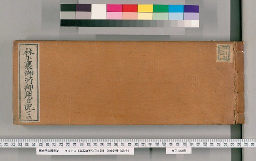 Imperial Palace Official Diary [106]