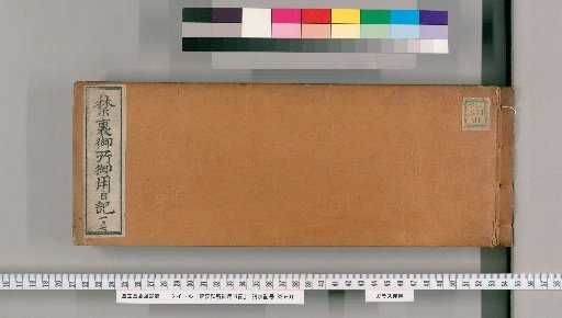 Imperial Palace Official Diary [107]