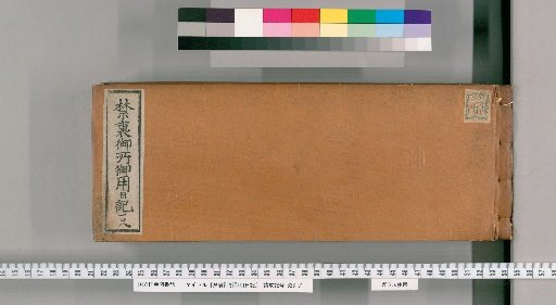 Imperial Palace Official Diary [108]