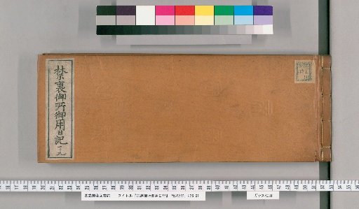 Imperial Palace Official Diary [109]