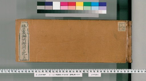 Imperial Palace Official Diary [116]