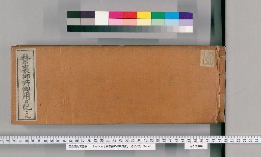 Imperial Palace Official Diary [119]
