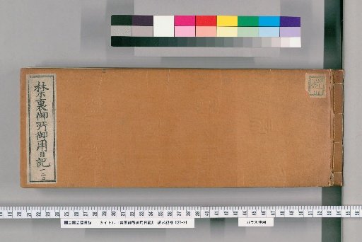 Imperial Palace Official Diary [120]