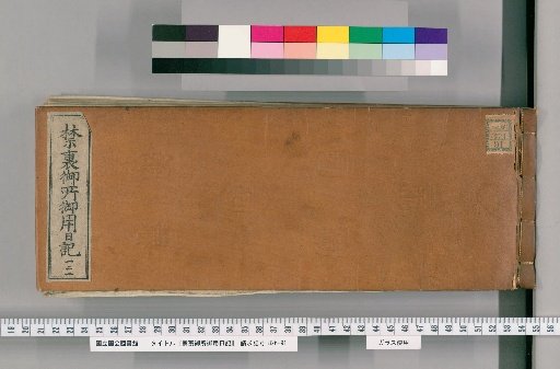 Imperial Palace Official Diary [121]