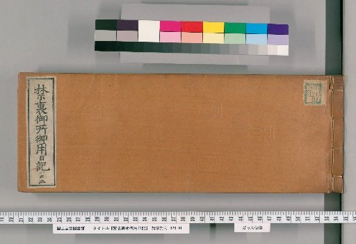 Imperial Palace Official Diary [122]
