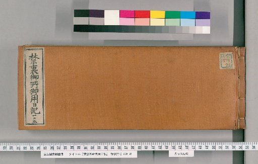 Imperial Palace Official Diary [123]
