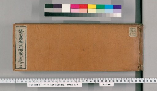 Imperial Palace Official Diary [124]