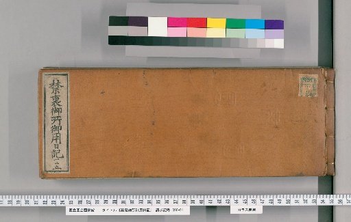 Imperial Palace Official Diary [125]