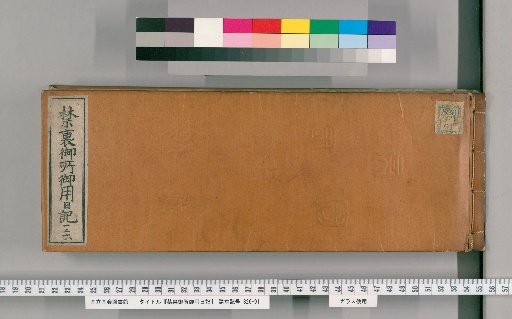 Imperial Palace Official Diary [126]