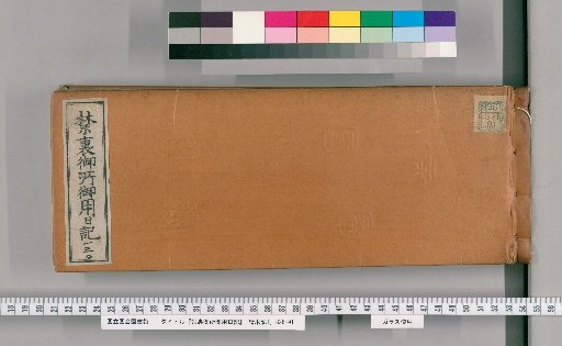 Imperial Palace Official Diary [130]