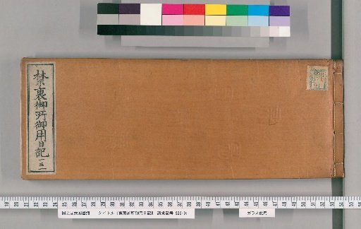 Imperial Palace Official Diary [131]