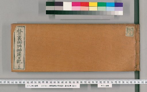 Imperial Palace Official Diary [132]