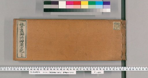 Imperial Palace Official Diary [133]