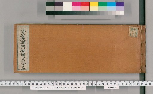 Imperial Palace Official Diary [135]