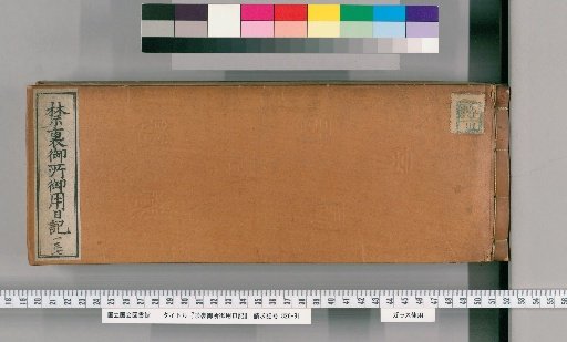 Imperial Palace Official Diary [137]