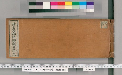 Imperial Palace Official Diary [138]