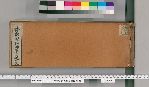 Imperial Palace Official Diary [139]