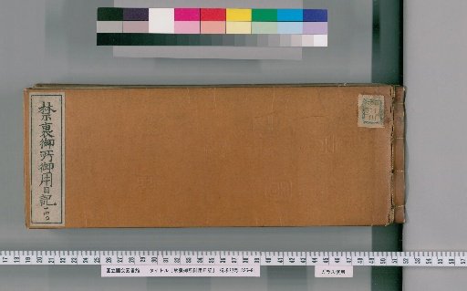 Imperial Palace Official Diary [140]