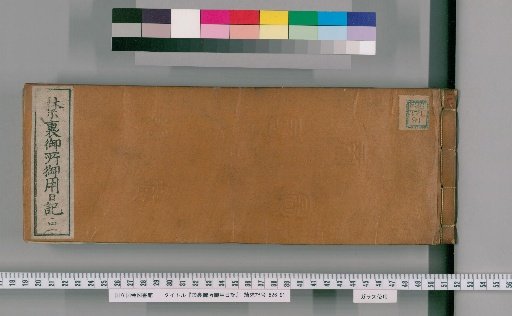 Imperial Palace Official Diary [141]