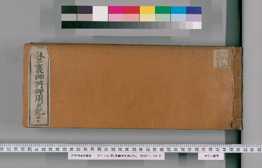 Imperial Palace Official Diary [142]