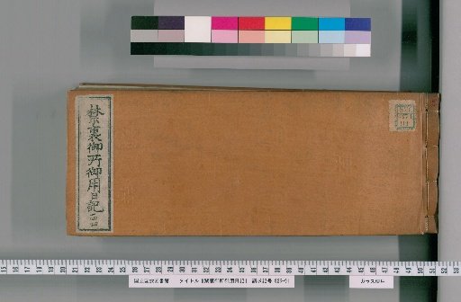 Imperial Palace Official Diary [144]