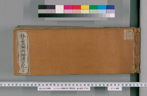 Imperial Palace Official Diary [147]