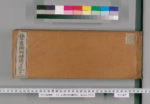 Imperial Palace Official Diary [149]