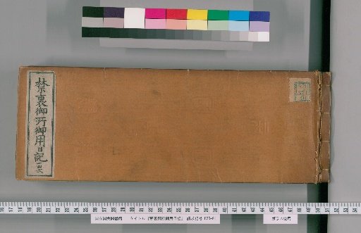 Imperial Palace Official Diary [146]