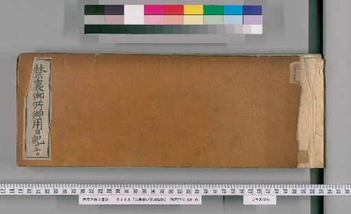 Imperial Palace Official Diary [150]
