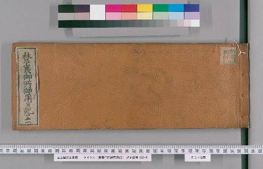 Imperial Palace Official Diary [151]
