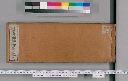 Imperial Palace Official Diary [152]