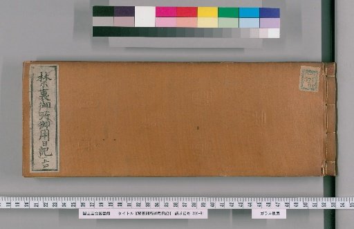 Imperial Palace Official Diary [154]