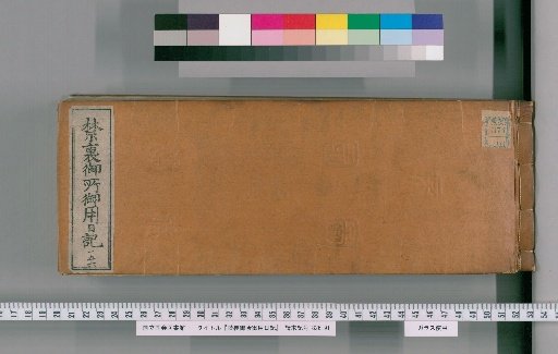 Imperial Palace Official Diary [156]