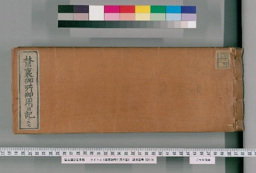 Imperial Palace Official Diary [157]