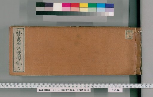 Imperial Palace Official Diary [158]