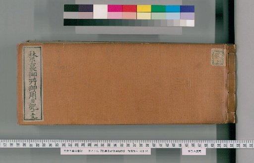 Imperial Palace Official Diary [159]
