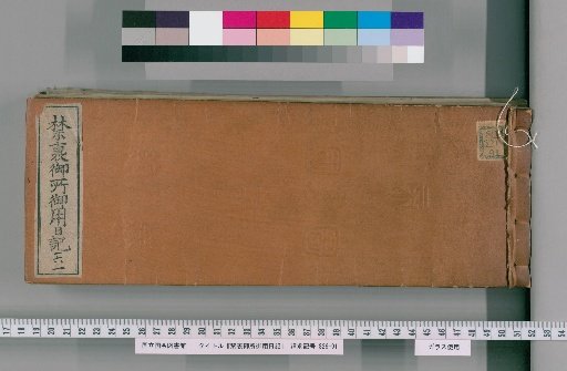Imperial Palace Official Diary [161]
