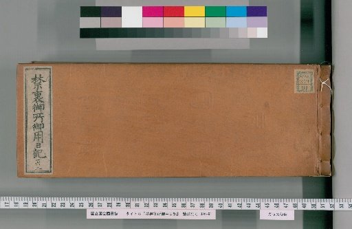 Imperial Palace Official Diary [162]